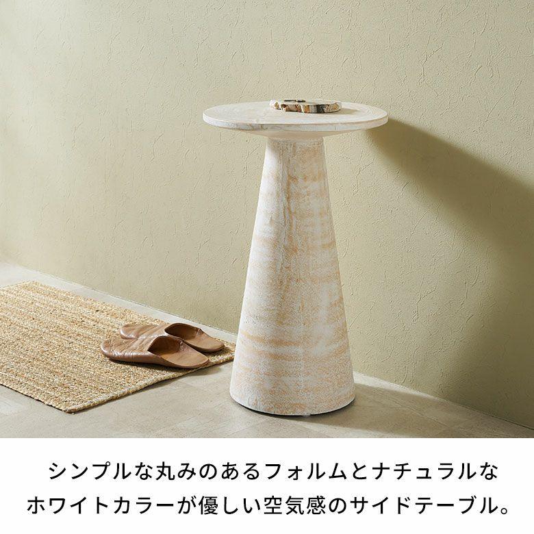 サイドテーブル 木製 丸 天然木 スワールウッド ナイトテーブル スリム 無垢 テーブル ソファ ミニ ウッド おしゃれ 北欧 リゾート インテリア 西海岸 14315 | ELEMENTS（インテリア） | 01