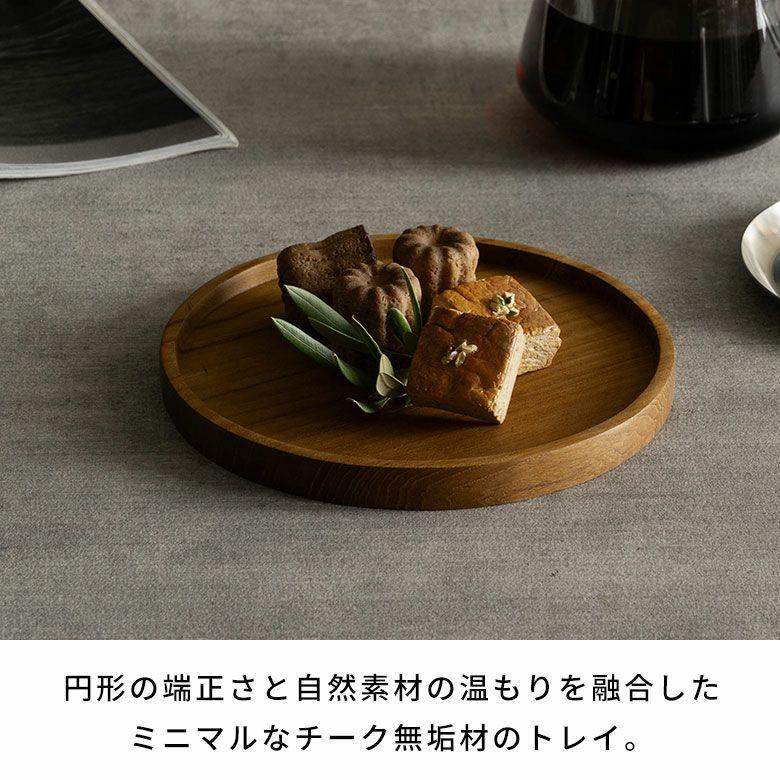 トレー 木製 お盆 プレート トレイ カフェ ワンプレート 配膳 収納 小物置き アクセサリー 丸 円 北欧 和モダン シンプル おしゃれ 天然木 西海岸 14322 |  | 02