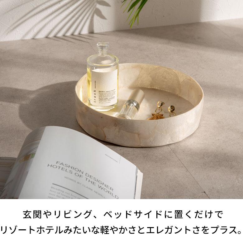 小物入れ 丸 卓上 アクセサリーケース トレイ シェルトレー カピスシェル 円形 丸型 ラウンド 白 北欧 韓国 かわいい 玄関収納 収納 洗面所 鍵置き 14351 | ELEMENTS（インテリア） | 06