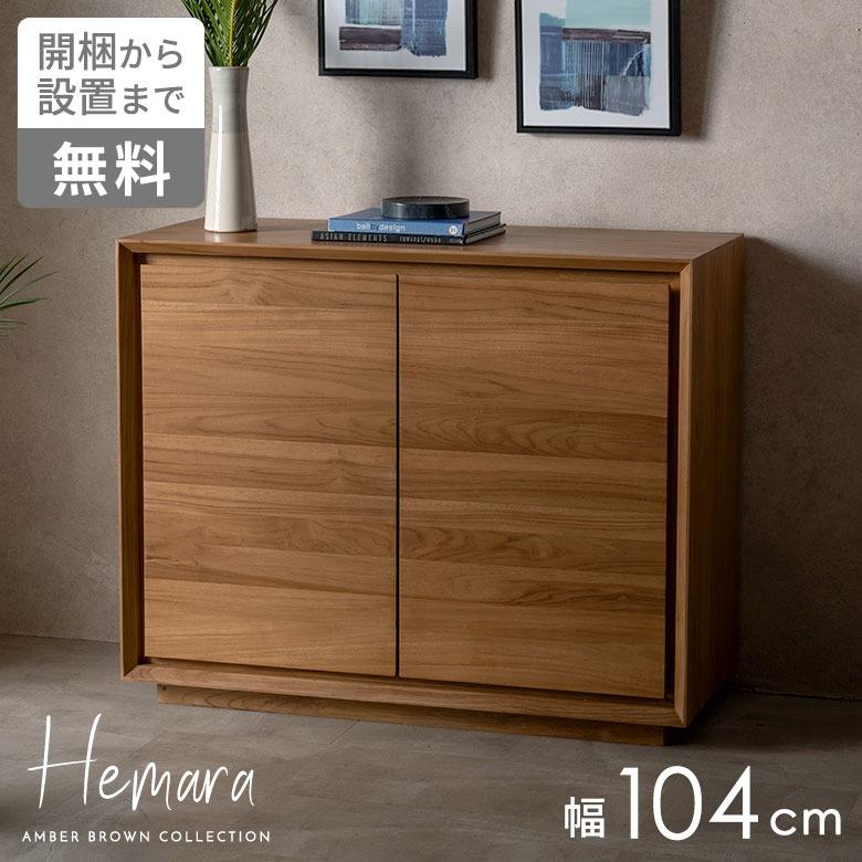 サイドボード キャビネット 食器棚 扉付き 完成品 おしゃれ 北欧 木製 収納棚 卓上収納 ミニチェスト キッチン収納 カップボード 天然木 ヘマラ 14361 | ELEMENTS（インテリア）