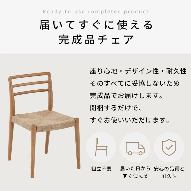 ダイニングチェア ペーパーコード チェア 椅子 おしゃれ 北欧 リビングチェア 食卓椅子 背もたれ ナチュラル ダイニング 食卓 リビング 業務用 ヘマラ 14376 | ELEMENTS（インテリア） | 18