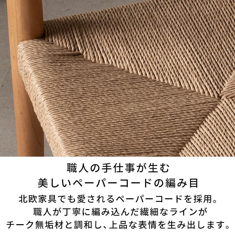 ダイニングチェア ペーパーコード チェア 椅子 おしゃれ 北欧 リビングチェア 食卓椅子 背もたれ ナチュラル ダイニング 食卓 リビング 業務用 ヘマラ 14376 | ELEMENTS（インテリア） | 06