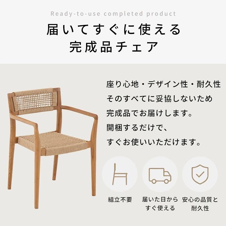 ダイニングチェア ペーパーコード チェア 椅子 肘掛け X おしゃれ 北欧 リビングチェア 食卓椅子 背もたれ ダイニング 食卓 リビング 業務用 ヘマラ 14378 | ELEMENTS（インテリア） | 19