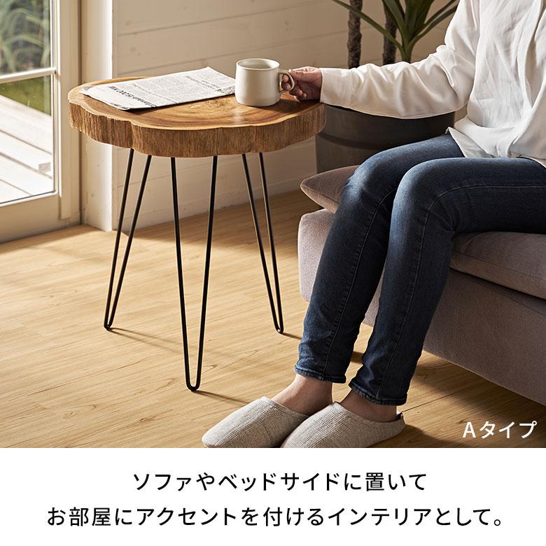 サイド テーブル 切り株 天然 ウッド 無垢 チーク 高さ 約 50cm ナチュラル ソファ 木 製 ナイト 花台 スタンド おしゃれ 北欧 インテリア 家具 西海岸 14024 | ELEMENTS（インテリア） | 14