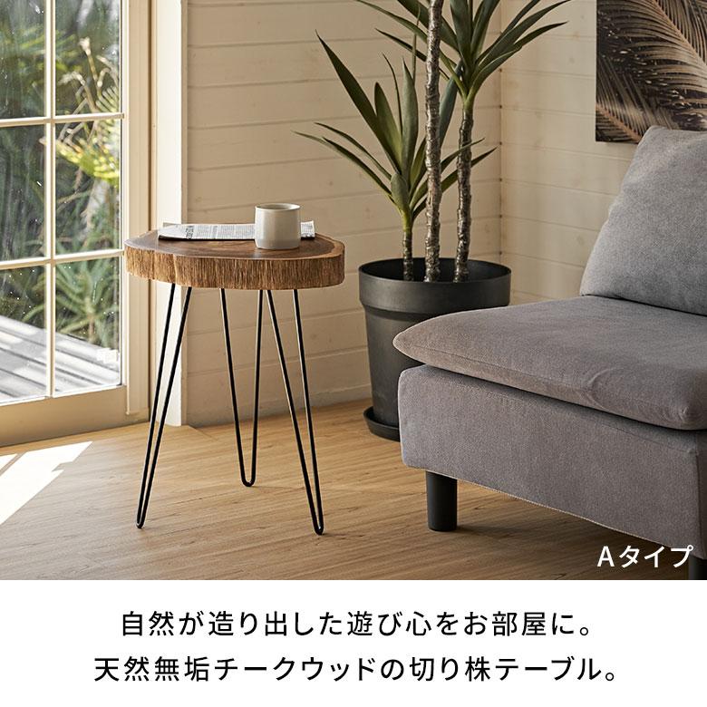 サイド テーブル 切り株 天然 ウッド 無垢 チーク 高さ 約 50cm ナチュラル ソファ 木 製 ナイト 花台 スタンド おしゃれ 北欧 インテリア 家具 西海岸 14024 | ELEMENTS（インテリア） | 03