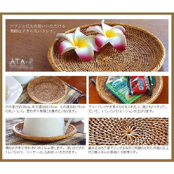 アジアン雑貨 ソーサーにもなるアタの丸いトレイ S アジア工房 2438 | ブランド登録なし | 04