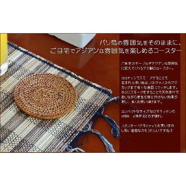 コースター おしゃれ アジアン ラウンド 丸 カフェ 店舗 ホテル 旅館 アタ製 天然素材 バリ 雑貨 黒 アジア工房 2503 | ブランド登録なし | 02