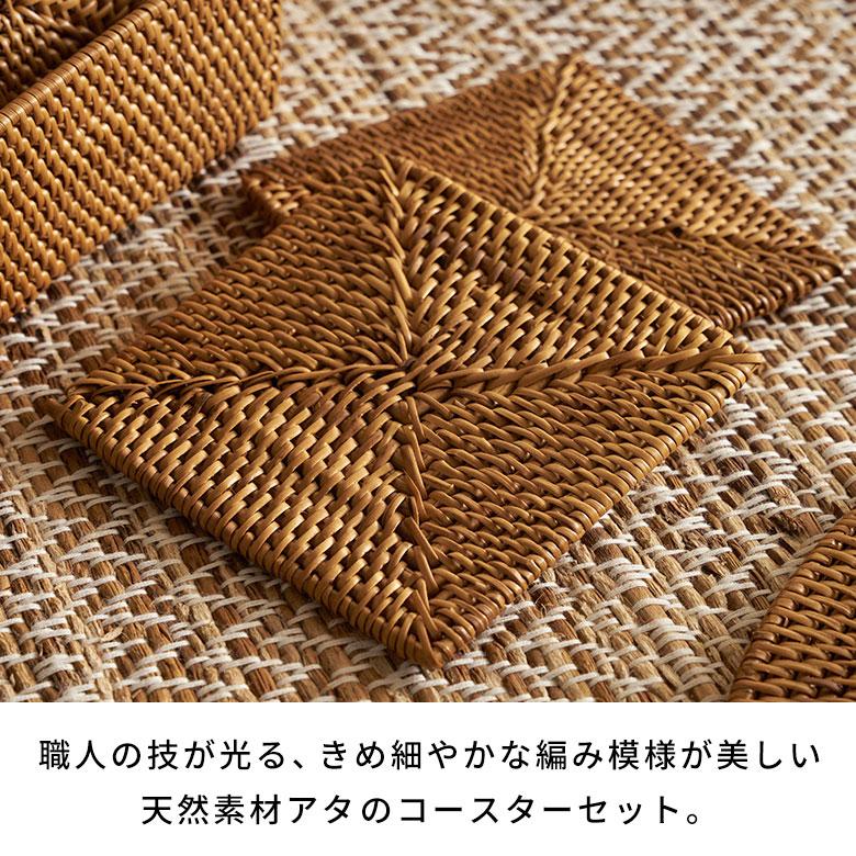 コースター おしゃれ アジアン 四角形 カフェ 店舗 ホテル 旅館 アタ製 天然素材 バリ 雑貨 収納ケース付き アジア工房 2517 | ブランド登録なし | 01