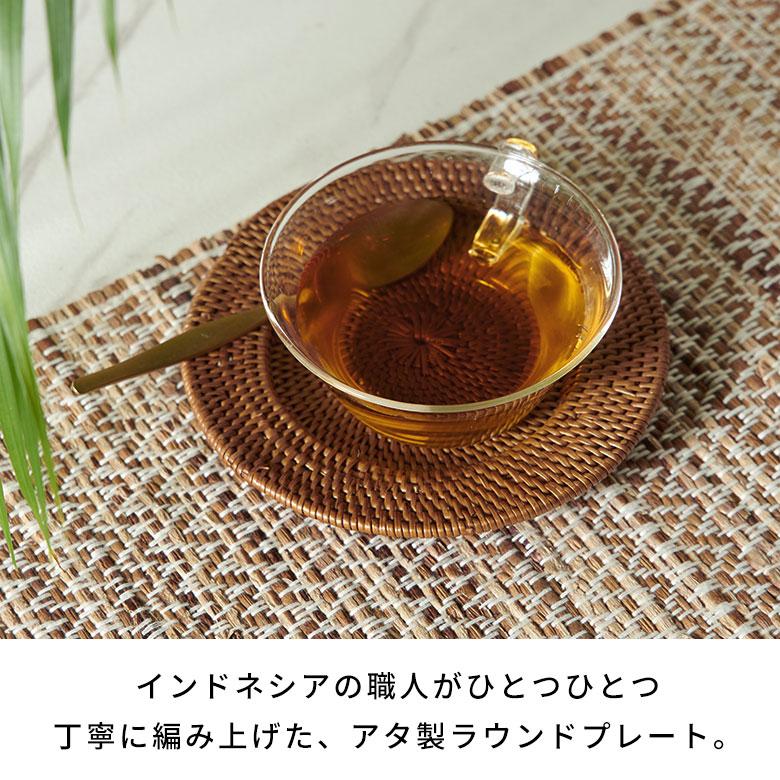 アジアン雑貨 アタ製ラウンドソーサー アジア工房 2518 | ブランド登録なし | 01