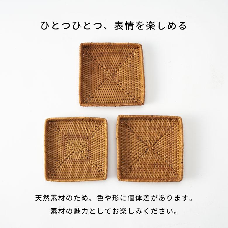 コースター おしゃれ アジアン 正方形 トレイ カフェ 店舗 ホテル 旅館 アタ製 天然素材 バリ 雑貨 アジア工房 2519 | ブランド登録なし | 14