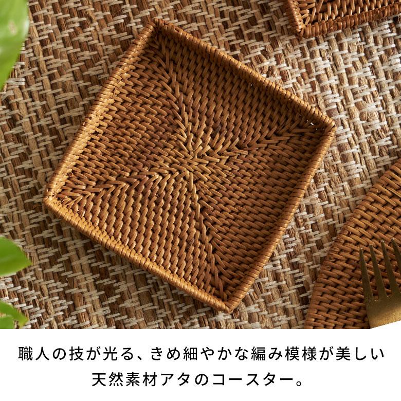 コースター おしゃれ アジアン 正方形 トレイ カフェ 店舗 ホテル 旅館 アタ製 天然素材 バリ 雑貨 アジア工房 2519 | ブランド登録なし | 01