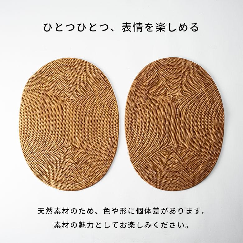 ランチョンマット ランチマット おしゃれ アジアン モダン エスニック ナチュラル アタ製 編み オーバル アジア工房 2605 | ブランド登録なし | 14
