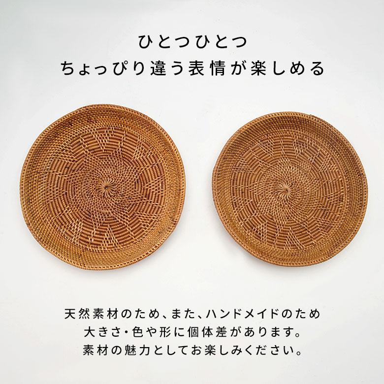 アタで編まれた円形トレイ型バスケット アジア工房 2703 | ブランド登録なし | 17