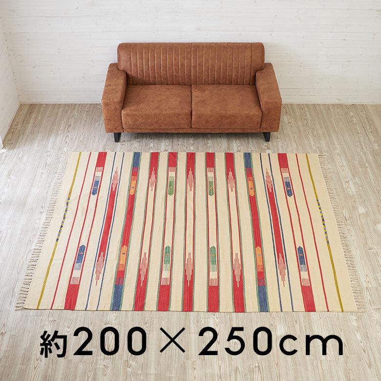 キリムラグ ラグマット コットンキリム ラグ カーペット おしゃれ 長方形 200×250cm Aタイプ インド綿 オルテガ エスニック 民族 31400 | ELEMENTS（インテリア） | 13