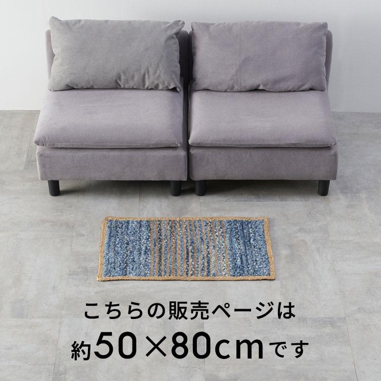 玄関 マット ラグ デニム 幅80cm 50×80 綿  麻 オール シーズン 春 夏 秋 冬 ヴィンテージ  厚手 ジーンズ アップサイクル おしゃれ 北欧 西海岸 32102 | ELEMENTS（インテリア） | 16
