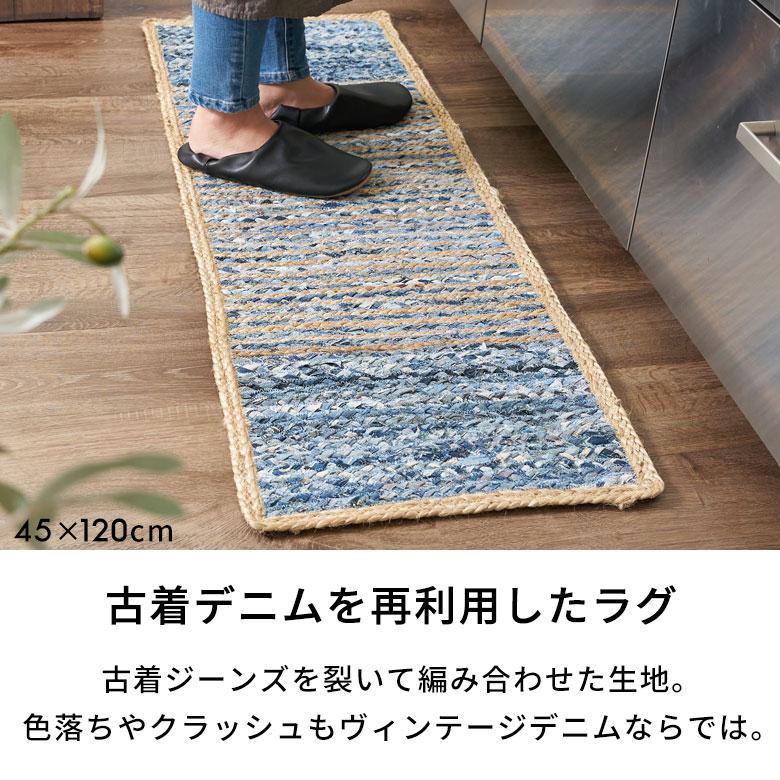 玄関 マット ラグ デニム 幅80cm 50×80 綿  麻 オール シーズン 春 夏 秋 冬 ヴィンテージ  厚手 ジーンズ アップサイクル おしゃれ 北欧 西海岸 32102 | ELEMENTS（インテリア） | 08