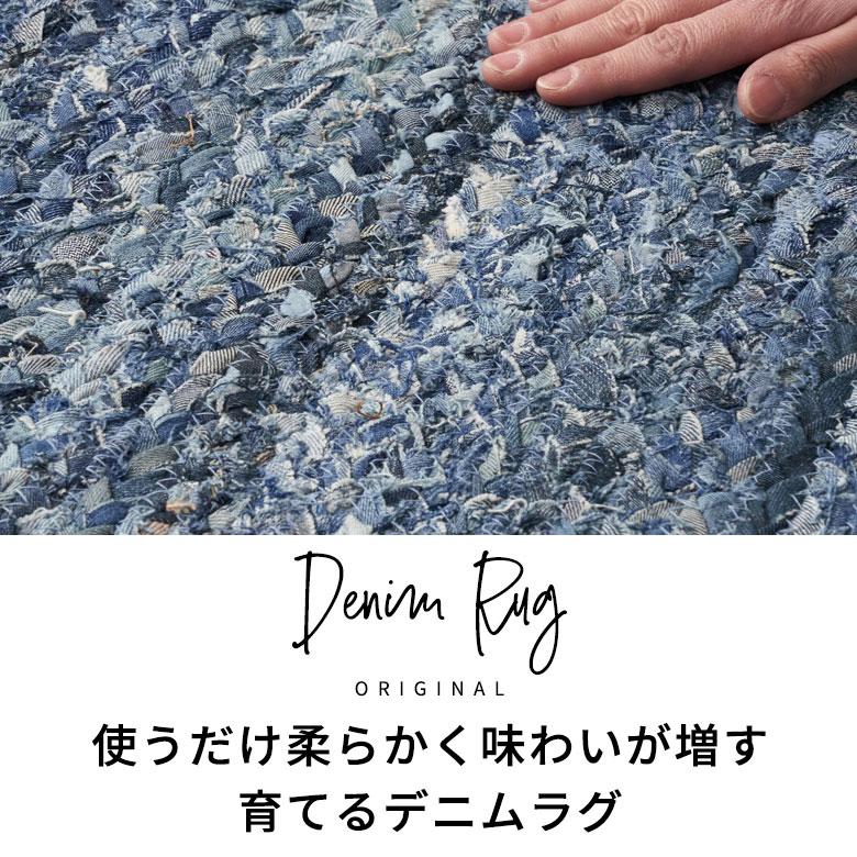 玄関 マット ラグ デニム 幅90cm 60×90 綿  麻 オール シーズン 春 夏 秋 冬 ヴィンテージ  厚手 ジーンズ アップサイクル おしゃれ 北欧 西海岸 32103 | ELEMENTS（インテリア） | 02