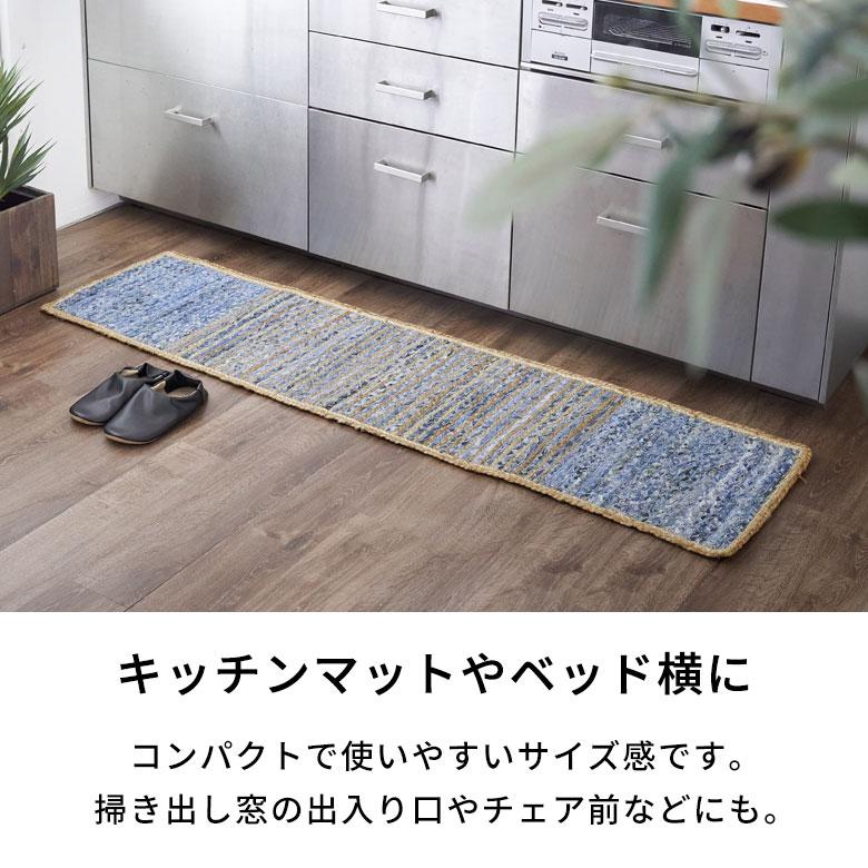 キッチン マット ラグ デニム 幅180cm 45×180 綿  麻 オール シーズン 春 夏 秋 冬 ヴィンテージ  厚手 ジーンズ アップサイクル おしゃれ 北欧 西海岸 32105 | ELEMENTS（インテリア） | 13