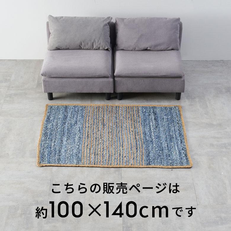 ラグ カーペット マット デニム 幅140cm 100×140 綿 オール ラグ カーペット マット デニム 幅140cm 100×140 綿 オール
