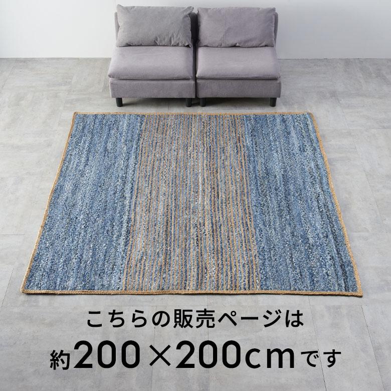 ラグ カーペット マット デニム 幅200cm 200×200 綿 オール シーズン 春 夏 秋 冬 ヴィンテージ  厚手 ジーンズ アップサイクル おしゃれ 北欧 西海岸 32108 | ELEMENTS（インテリア） | 16