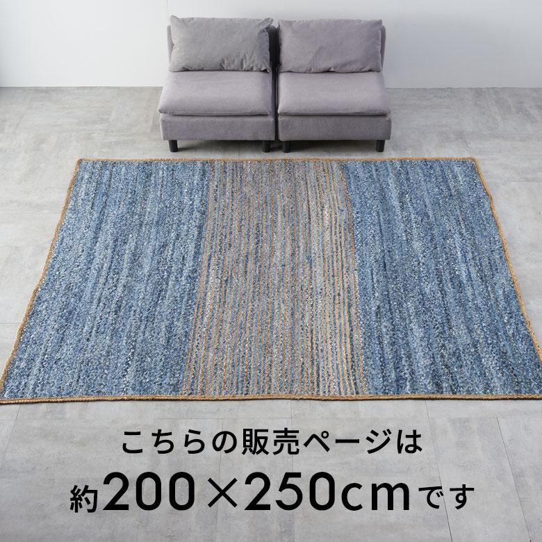 ラグ カーペット マット デニム 幅250cm 200×250 綿 オール シーズン 春 夏 秋 冬 ヴィンテージ  厚手 ジーンズ アップサイクル おしゃれ 北欧 西海岸 32109 | ELEMENTS（インテリア） | 16