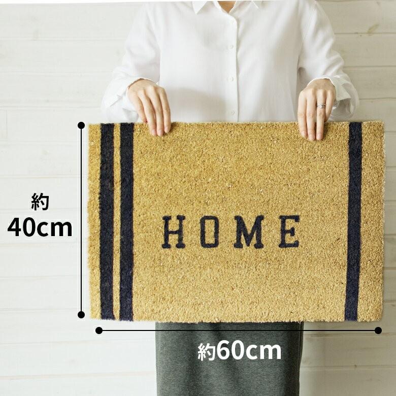 玄関マット ドアマット 室外 コイヤーマット HOME エントランス テラス デッキ 勝手口 泥落とし 雪 ココナッツ ココヤシ おしゃれ 32119 | ブランド登録なし | 06