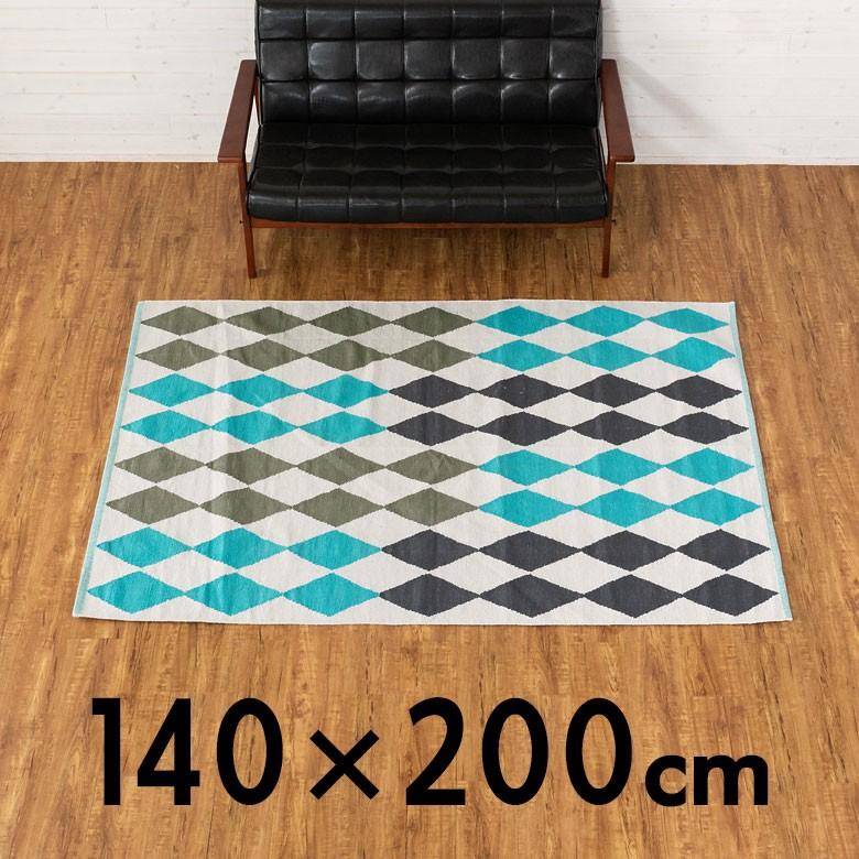 ラグ カーペット ラグマット ダイヤ柄 ひし形 綿100% 140×200cm