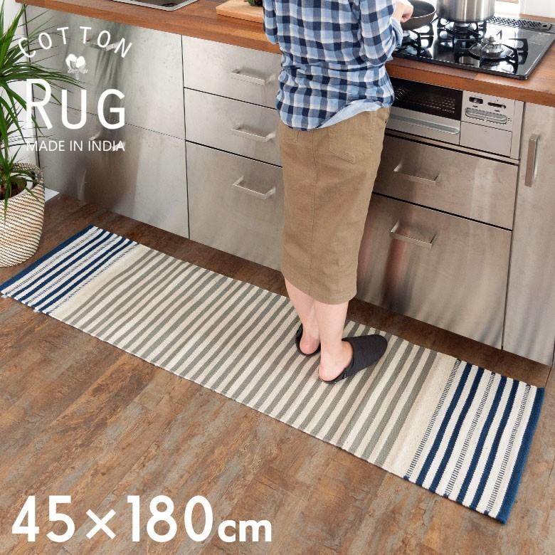 キッチンマット 室内 コットン ラグマット ボーダー柄 綿100% 45×180cm ブルー 玄関マット キリム風 ストライプ柄 キッチン用品 34303 | ブランド登録なし
