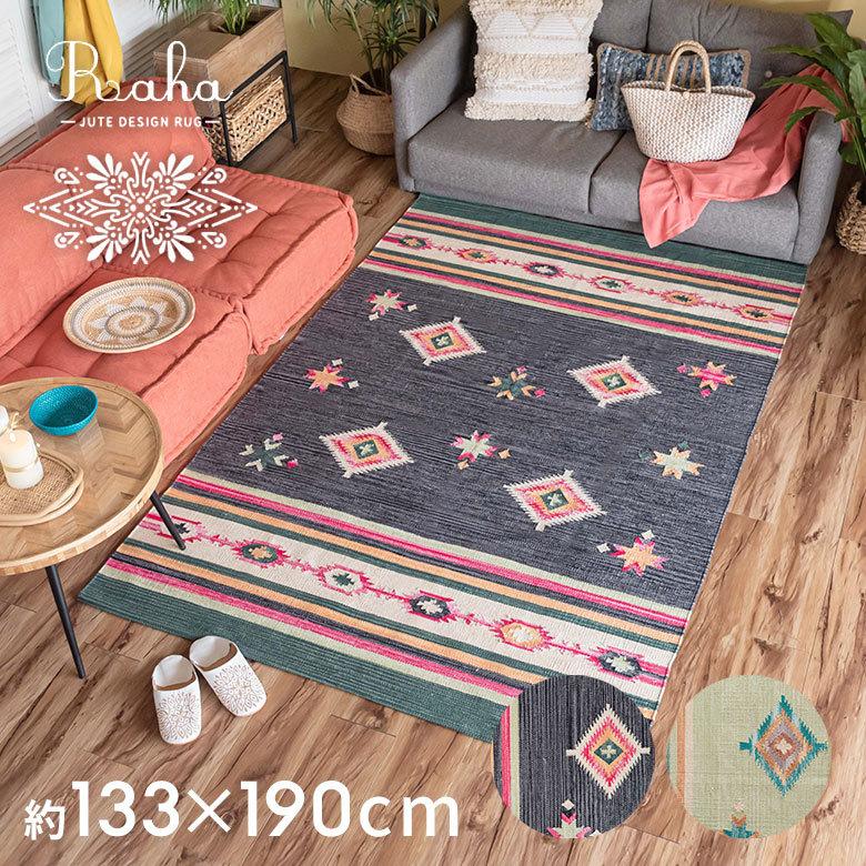 ラグ ラグマット 約 133×190 cm 長方形 コットンキリム 手織り コットン100％ 綿 アジアン エスニック おしゃれ 34450 | ELEMENTS（インテリア）
