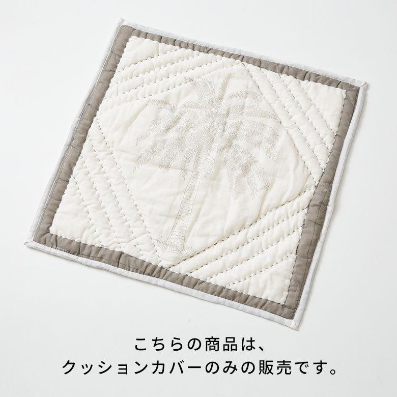 クッション カバー キルト 綿 正方形 45×45cm ヤシの木 春 夏 秋 冬 夏用 コットン 洗える 洗濯可  おしゃれ 北欧 ビーチ リゾート 西海岸 コースタル 34466 |  | 11