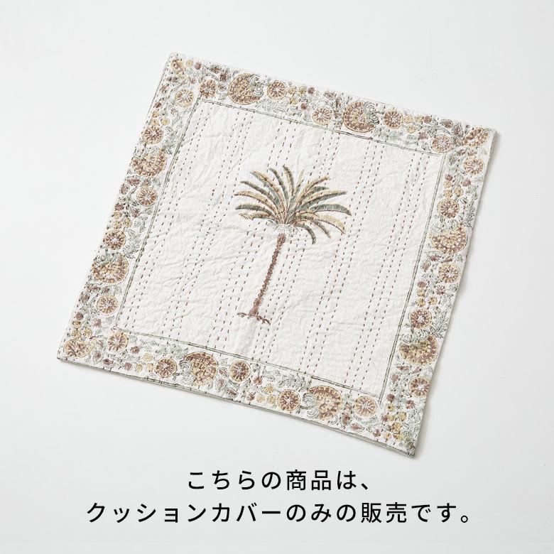 クッション カバー キルト 綿 正方形 45×45cm ヤシの木 春 夏 秋 冬 夏用 コットン 洗える 洗濯可  おしゃれ 北欧 ビーチ リゾート 西海岸 コースタル 34467 |  | 11