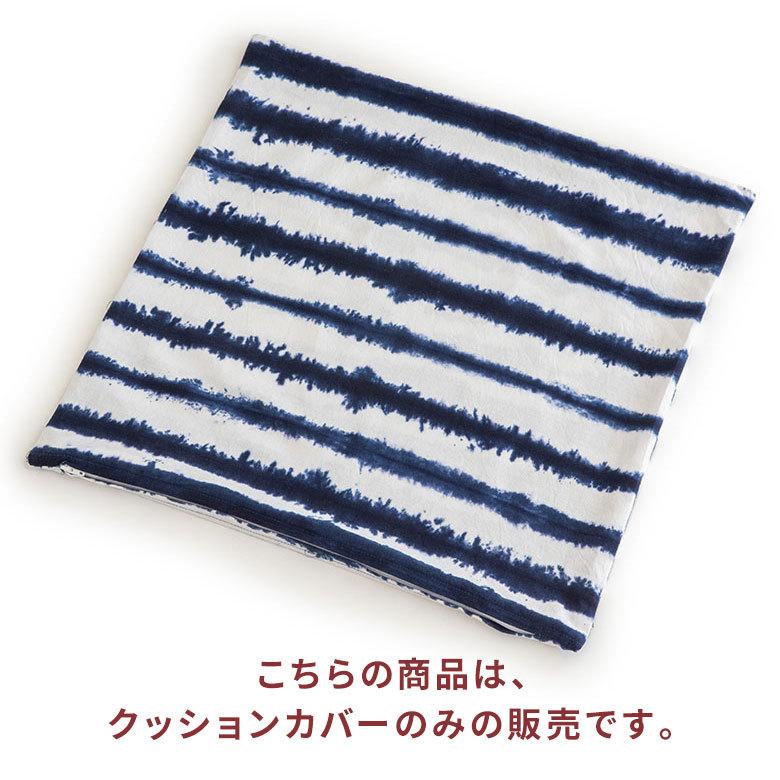 メール便対応 クッションカバー クッション カバー タイダイ 45×45 cm 正方形 洗える 夏 春 青 波 海 コットン 綿 ソファ おしゃれ インテリア 北欧 34502 | ブランド登録なし | 07