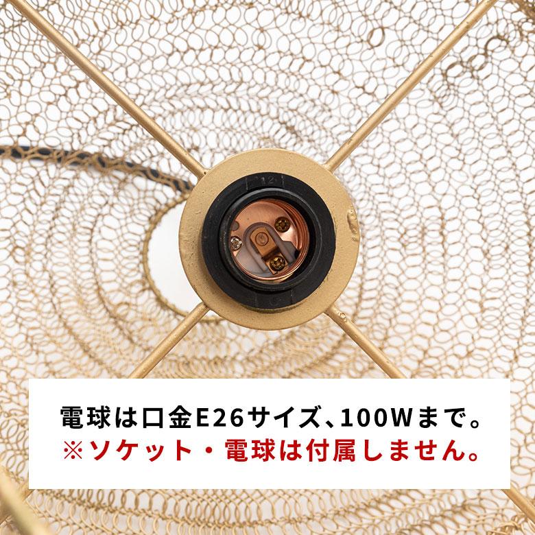 ペンダント ランプ ワイヤー メッシュ シェード 照明  ライト アイアン 1灯 口金E26 LED対応 天井 照明器具 吊り下げ おしゃれ 海外 インテリア 北欧 34505 | ELEMENTS（インテリア） | 15