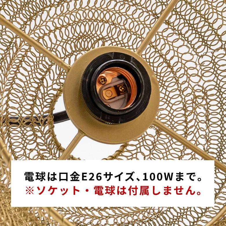ペンダント ランプ ワイヤー メッシュ シェード 照明  ライト アイアン 1灯 口金E26 LED対応 天井 照明器具 吊り下げ おしゃれ 海外 インテリア 北欧 34506 | ELEMENTS（インテリア） | 15