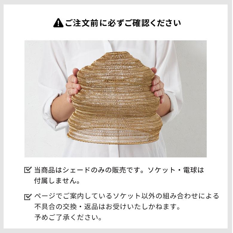 ペンダント ランプ ワイヤー メッシュ シェード 照明 ライト アイアン