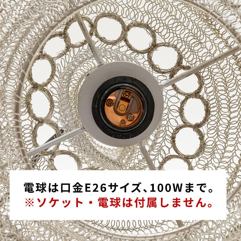 ペンダント ランプ ワイヤー メッシュ シェード 照明  ライト アイアン 1灯 口金E26 LED対応 天井 照明器具 吊り下げ おしゃれ 海外 インテリア 北欧 34507 | ELEMENTS（インテリア） | 16
