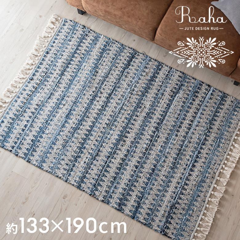 ラグ マット ラグマット インド デニム フリンジ付き 130×190cm Raha ラーハ 絨毯 じゅうたん 長方形 リビング 寝室 春 夏 秋 冬 おしゃれ 北欧 西海岸 34510 | ELEMENTS（インテリア）