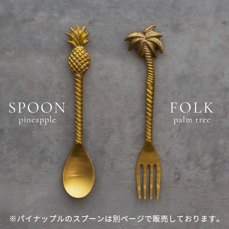 フォーク 真鍮 カトラリー パイナップル マット ゴールド アンティーク風 ケーキフォーク フルーツ デザート 南国 リゾート おしゃれ 西海岸風 雑貨 34512 | ELEMENTS（インテリア） | 17