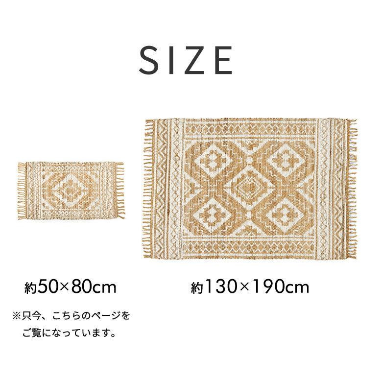 玄関 マット ジュート ラグ 麻 綿 コットン シェニール フリンジ付き インド オールシーズン リバーシブル 2way おしゃれ インテリア BOHO 北欧 西海岸 34516 | ELEMENTS（インテリア） | 21