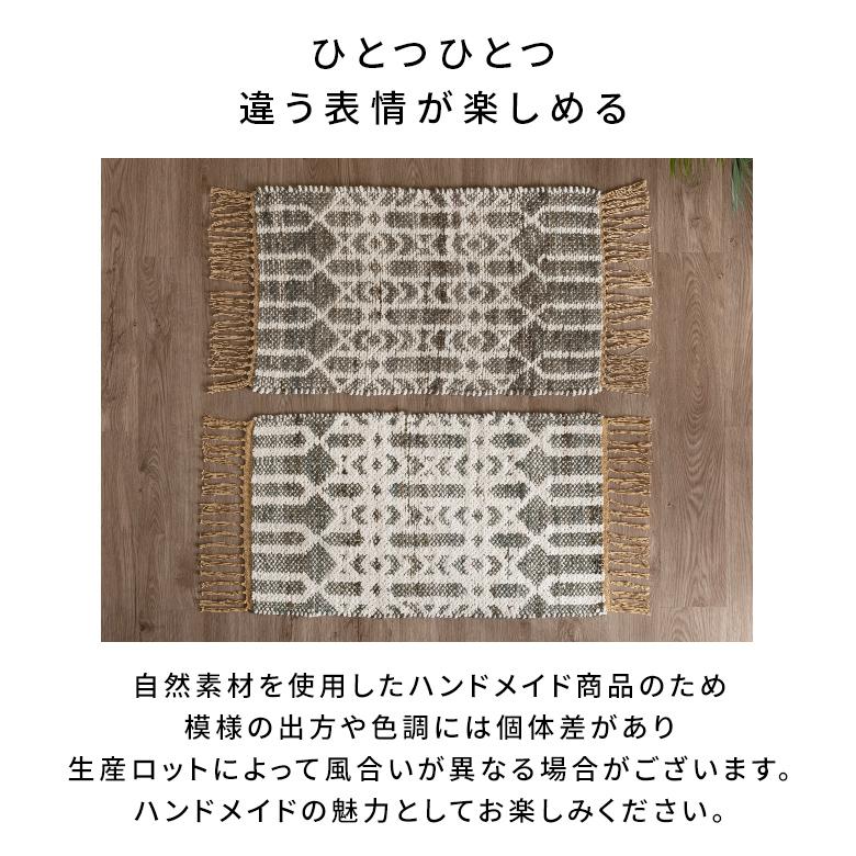 玄関 マット ジュート ラグ 麻 綿 コットン シェニール フリンジ付き インド オールシーズン リバーシブル 2way おしゃれ インテリア BOHO 北欧 西海岸 34518 | ELEMENTS（インテリア） | 22