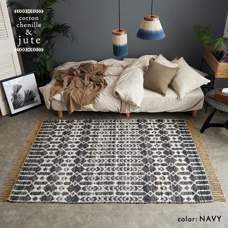 ラグ マット ジュート 麻 綿 コットン シェニール フリンジ カーペット 絨毯 室内 オールシーズン リバーシブル おしゃれ インテリア BOHO 北欧 西海岸 34519 | ELEMENTS（インテリア） | 21