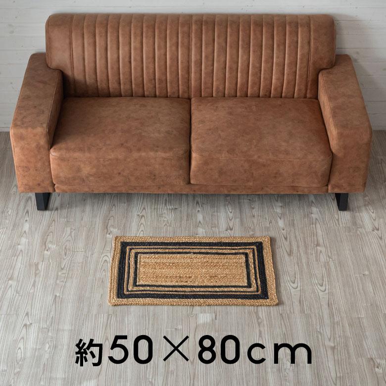ELEMENTS（インテリア） 玄関 マット ラグ ジュート 幅80cm 50