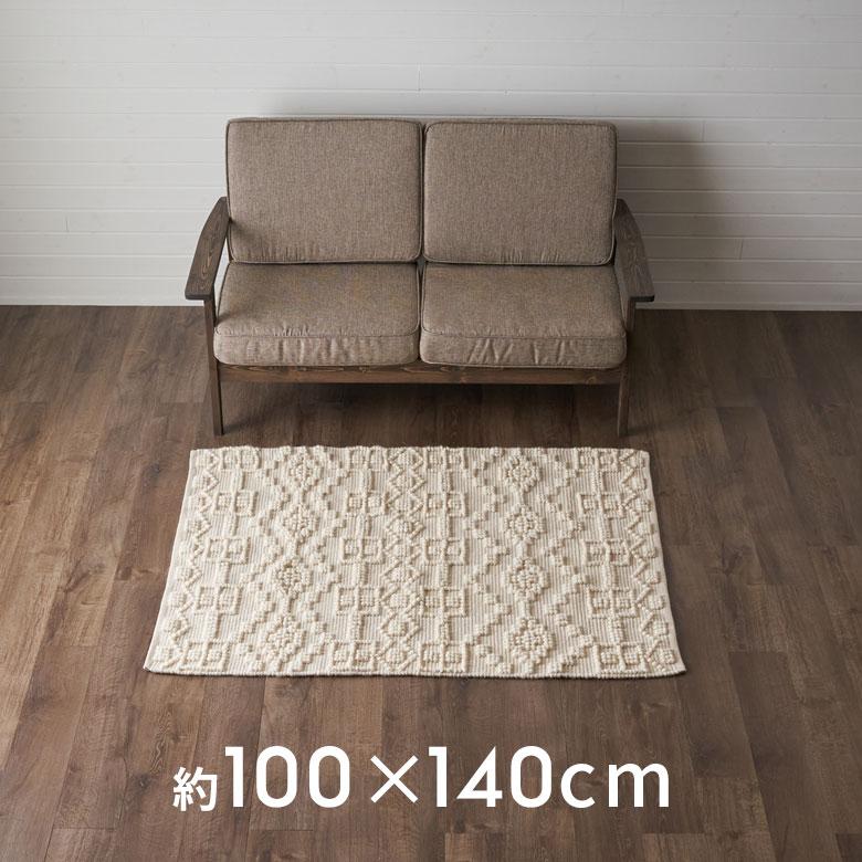 ラグ マット コットン ウール 100 × 140cm 約 1畳 オールシーズン 春 夏 秋 冬 吸湿 速乾 保温 絨毯 敷物 幅140 おしゃれ 北欧 モロッカン 西海岸風 34595 | ELEMENTS（インテリア） | 09