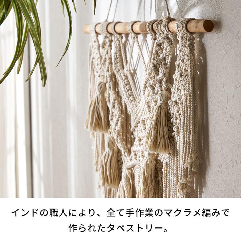 タペストリー マクラメ編み ロープ ウォールデコレーション コットン ハンドメイド 壁 掛け 飾り アート インテリア おしゃれ 北欧 雑貨 西海岸 34598 | ELEMENTS（インテリア） | 04