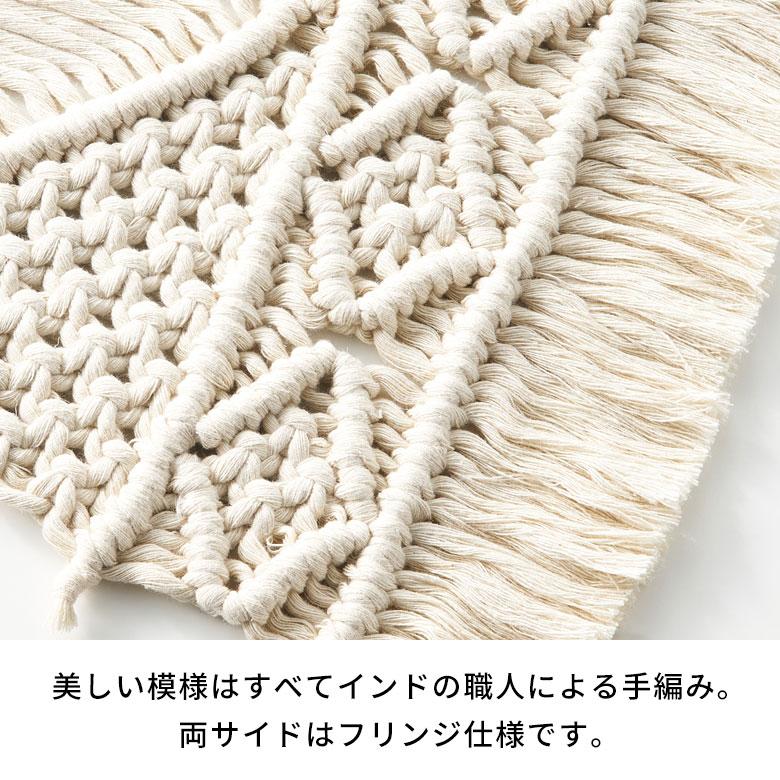 ランチョン マット マクラメ 編み ロープ プレイス コットン ハンドメイド ダイニング アート インテリア おしゃれ 北欧 雑貨 メール便対応 西海岸 34599 | ELEMENTS（インテリア） | 14