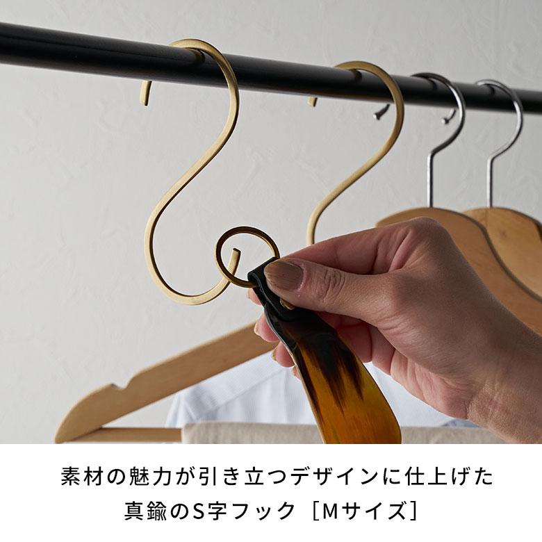 S字 フック 真鍮 M 大 ゴールド 金 属 アンティーク 風 吊り 下げ 見せる 収納 ウォール デコレーション 壁掛け おしゃれ 北欧 雑貨 インテリア 西海岸 34600 | ELEMENTS（インテリア） | 01