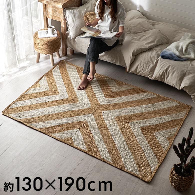 ラグ カーペット ジュート 幅190cm 130×190 長方形 マット インド 麻 シェブロン オールシーズン 春 夏 秋 冬 ナチュラル おしゃれ インテリア 西海岸 34606 | ELEMENTS（インテリア）