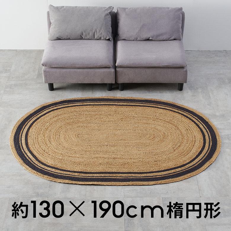 ラグ カーペット ジュートラグ 幅190cm 130×190 楕円 マット インド 麻 ライン オールシーズン 春 夏 秋 冬 ナチュラル おしゃれ インテリア 西海岸 34609 | ELEMENTS（インテリア） | 21