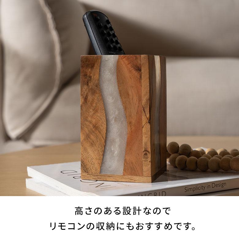 【1208】ウッドレジン　リモコンラック　収納ケース ELEMENTS（インテリア） ペン 立て スタンド ケース ウッド 木製