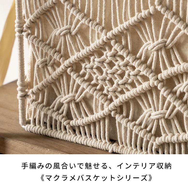 バスケット 収納 長方形 スクエア Sサイズ  マクラメ アイアン ボックス ケース かご おしゃれ 北欧 リゾート 雑貨 インテリア BOHO サーフ 西海岸 34613 | ELEMENTS（インテリア） | 01